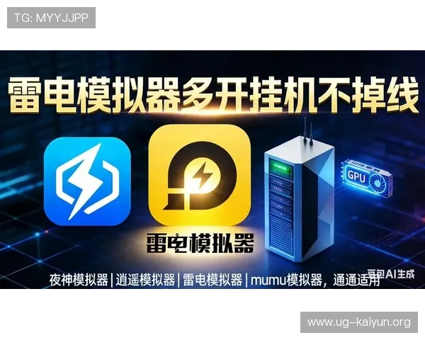 开云电子模拟器的安全性与隐私保护措施，保障用户数据安全的详细介绍