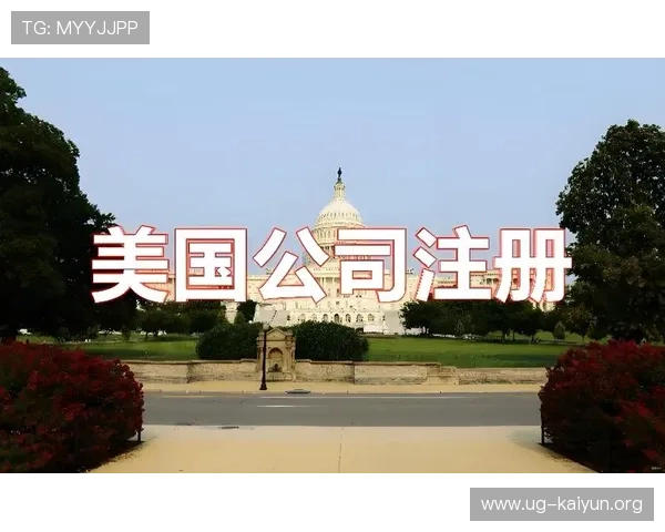 开运联合注册地址在哪个位置？详解亦庄地区的具体地址及注册步骤