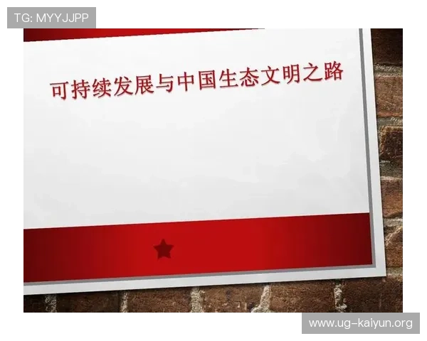 开云中国的可持续发展之路:绿色环保理念在奢侈品行业中的实践与未来规划 开云中国的可持续发展之路:绿色环保理念在奢侈品行业中的实践与未来规划
