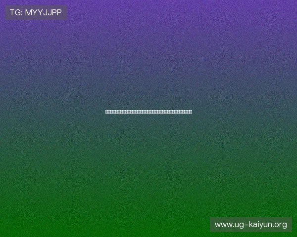 云开平台登录入口安全保障措施解析保障用户信息安全同时畅享世界杯精彩内容